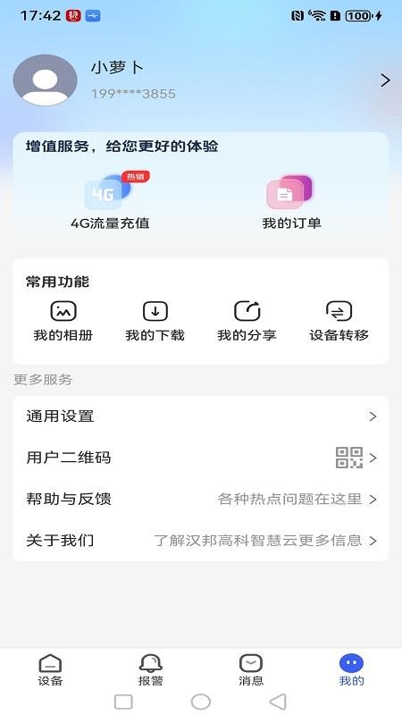 汉邦高科智慧云免费版