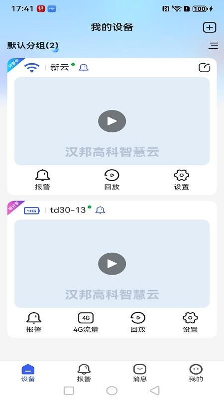 汉邦高科智慧云免费版