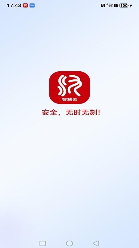 汉邦高科智慧云免费版