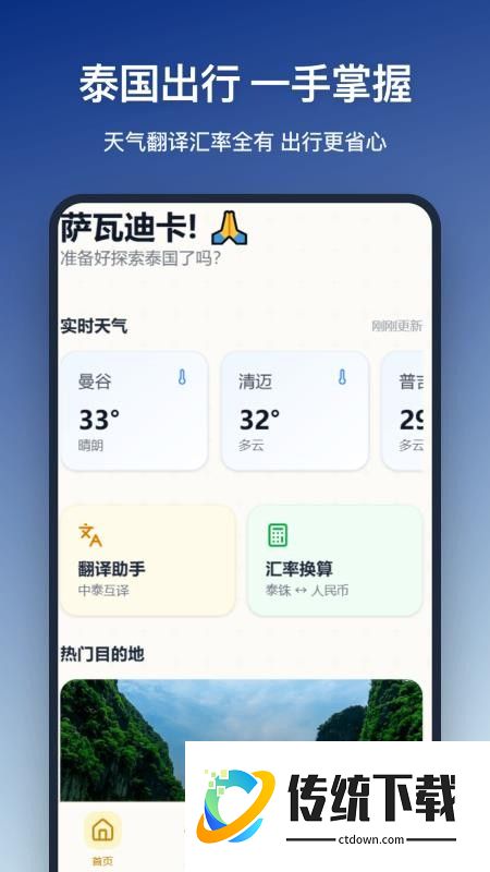 泰国旅游官方版