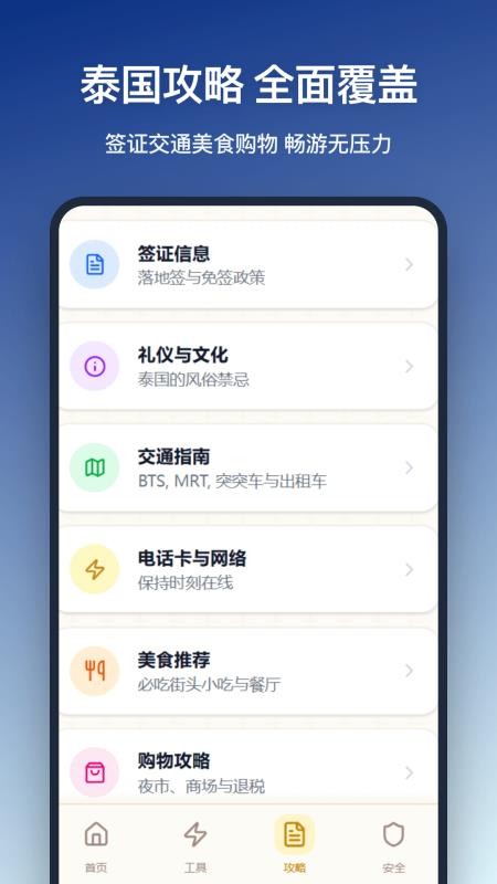 泰国旅游官方版