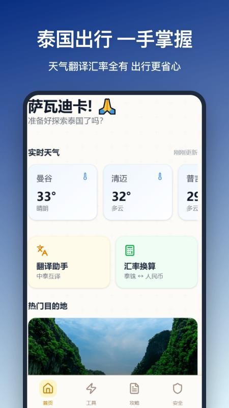 泰国旅游官方版