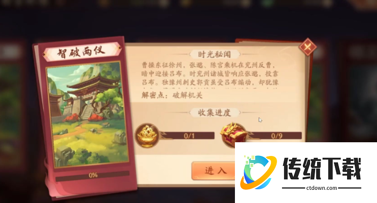 少年三国志2怎么过智破两仪