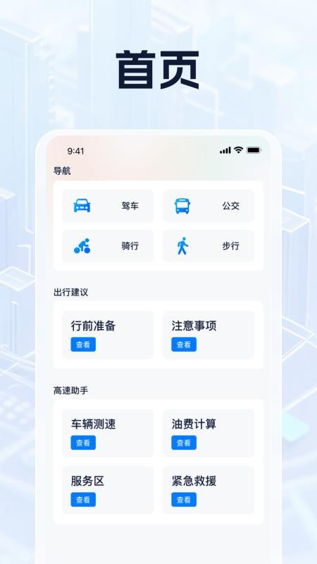 实况导航全景助手官方版
