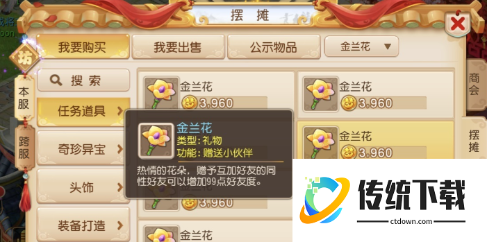 梦幻西游如何获得金兰花