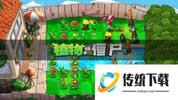 植物大战僵尸乱斗版