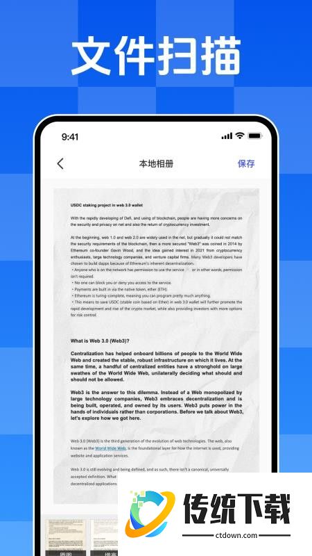 文字扫描王app