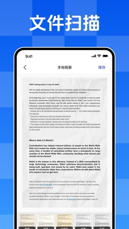 文字扫描王app