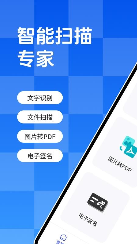 文字扫描王app