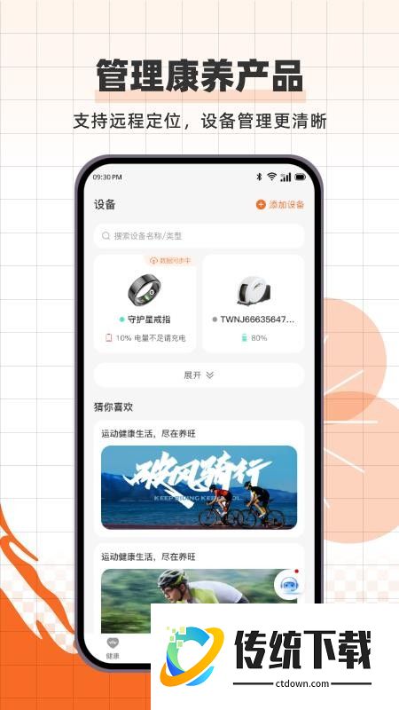 养旺健康最新版