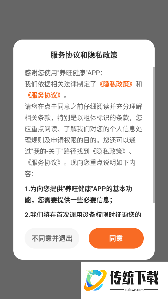 养旺健康最新版