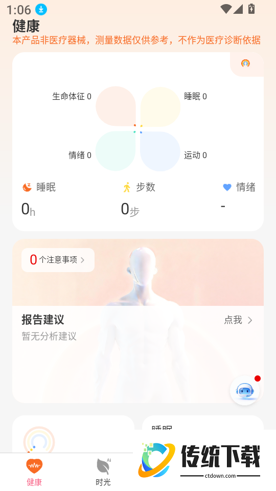 养旺健康最新版
