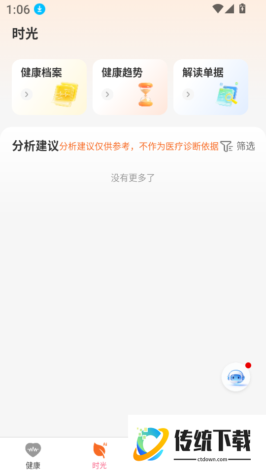养旺健康最新版