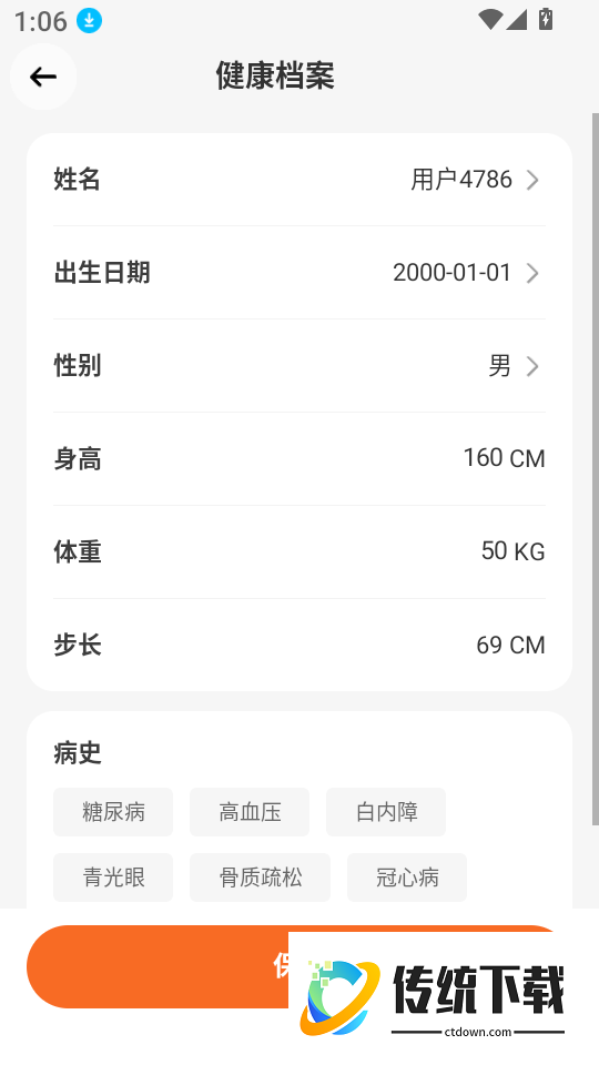 养旺健康最新版