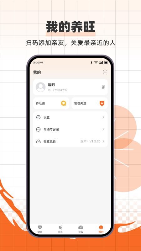 养旺健康最新版