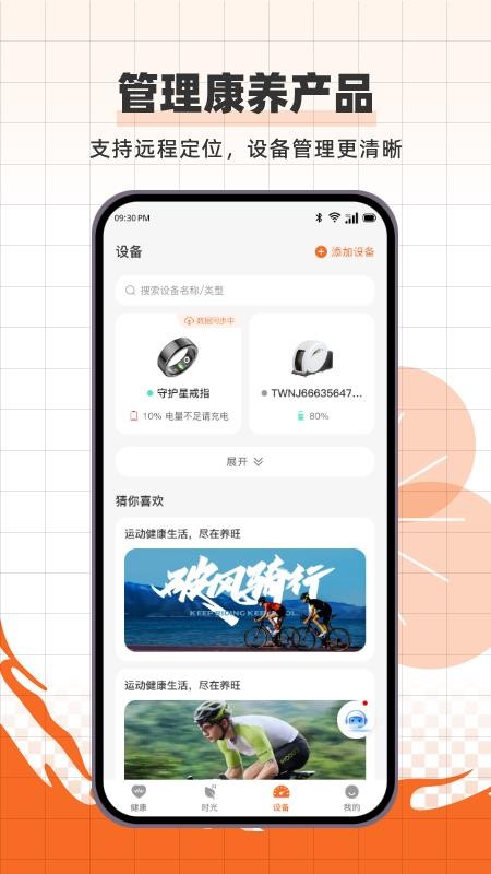 养旺健康最新版