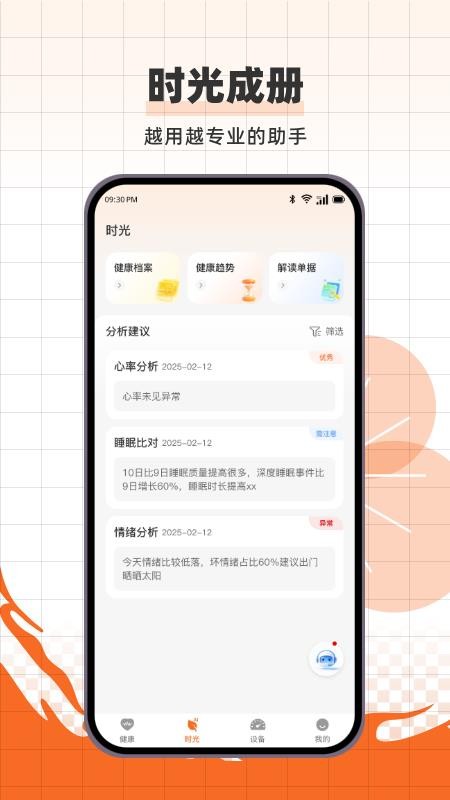 养旺健康最新版