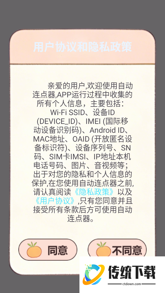 自动连点器免费版