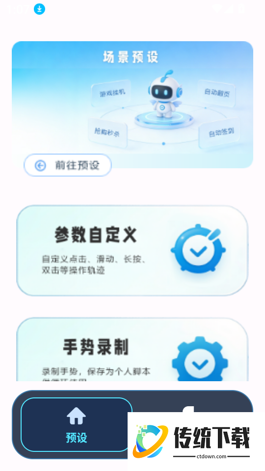 自动连点器免费版
