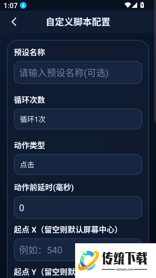 自动连点器免费版