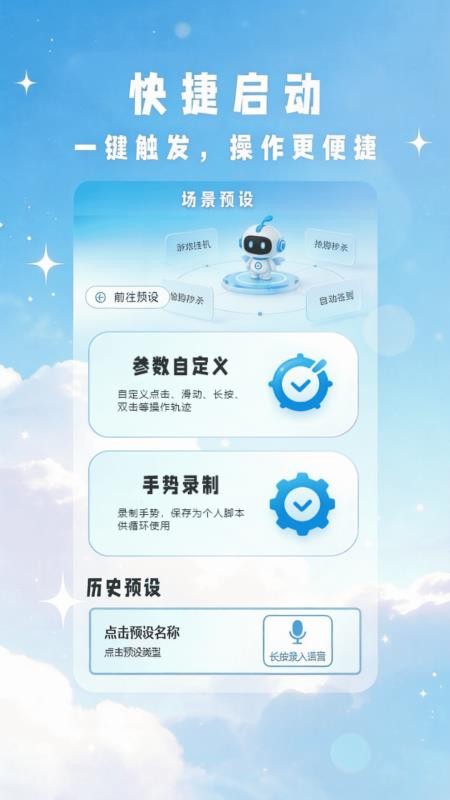 自动连点器免费版