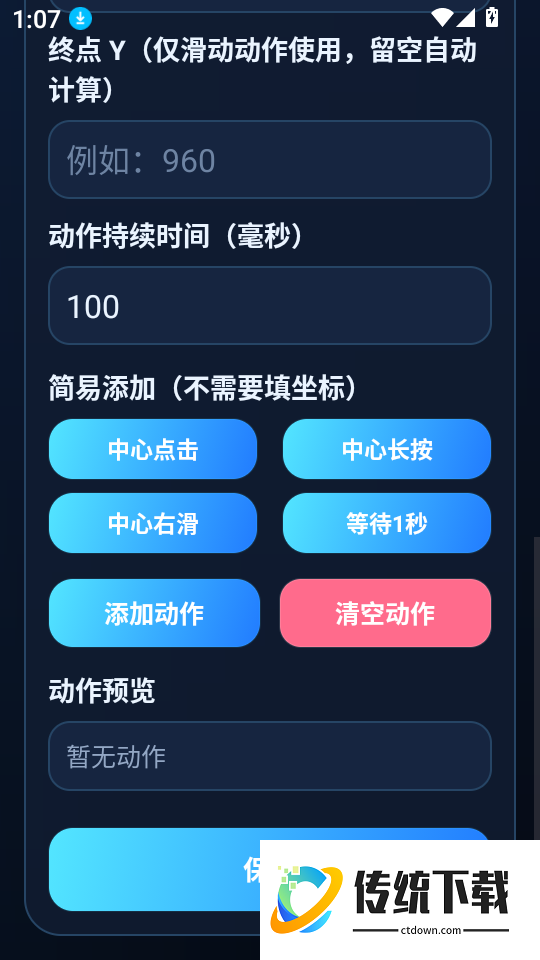 自动连点器免费版