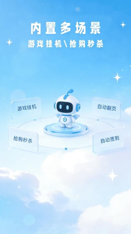 自动连点器免费版