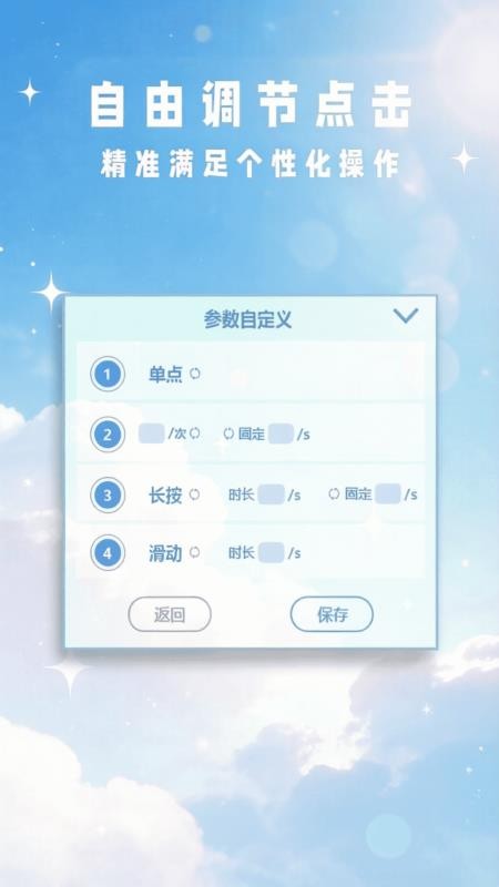 自动连点器免费版