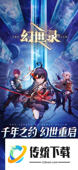 幻世录手机版