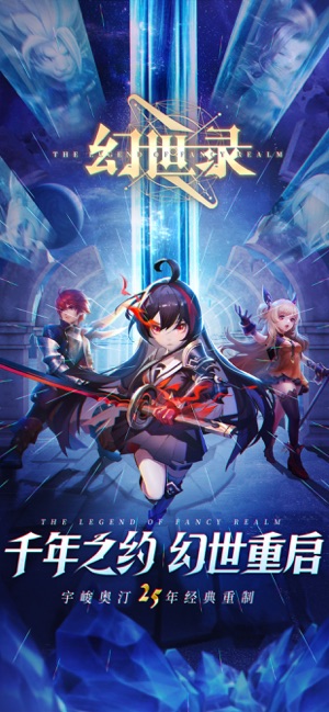 幻世录手机版