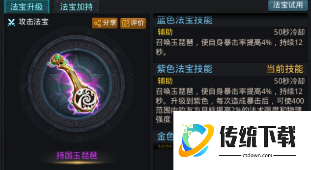 乱斗西游2千里眼带什么法宝