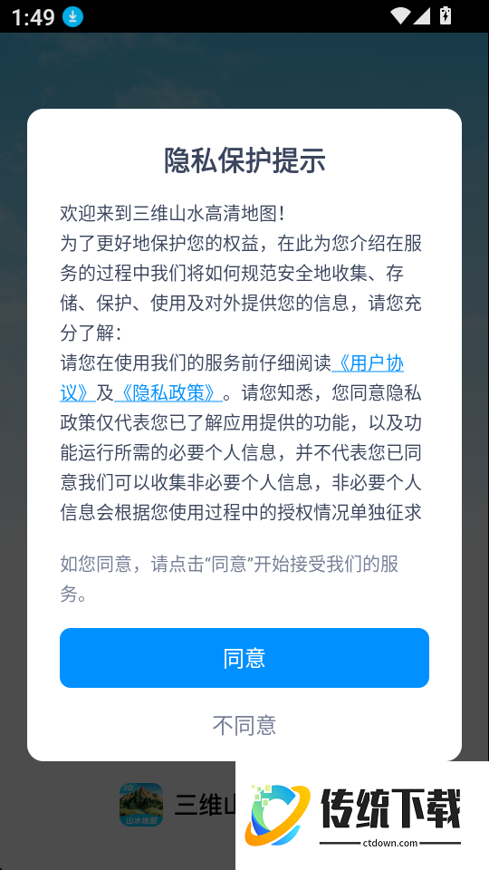 三维山水高清地图app