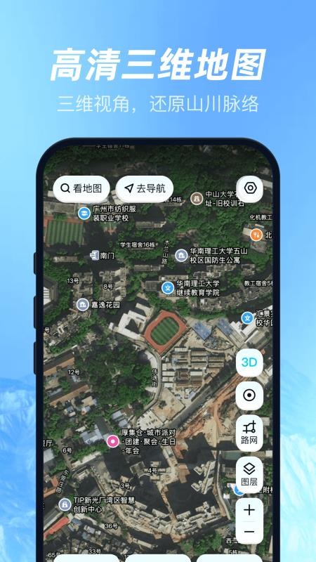 三维山水高清地图app