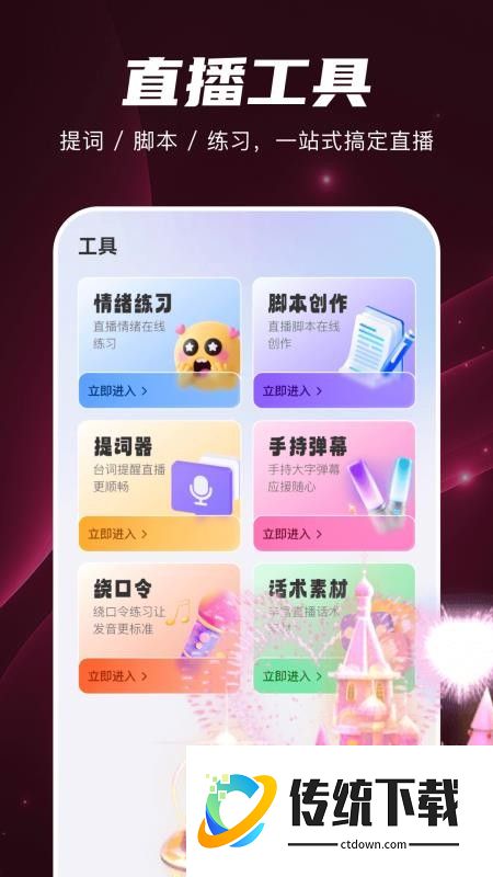 直播伴侣免费助手最新版