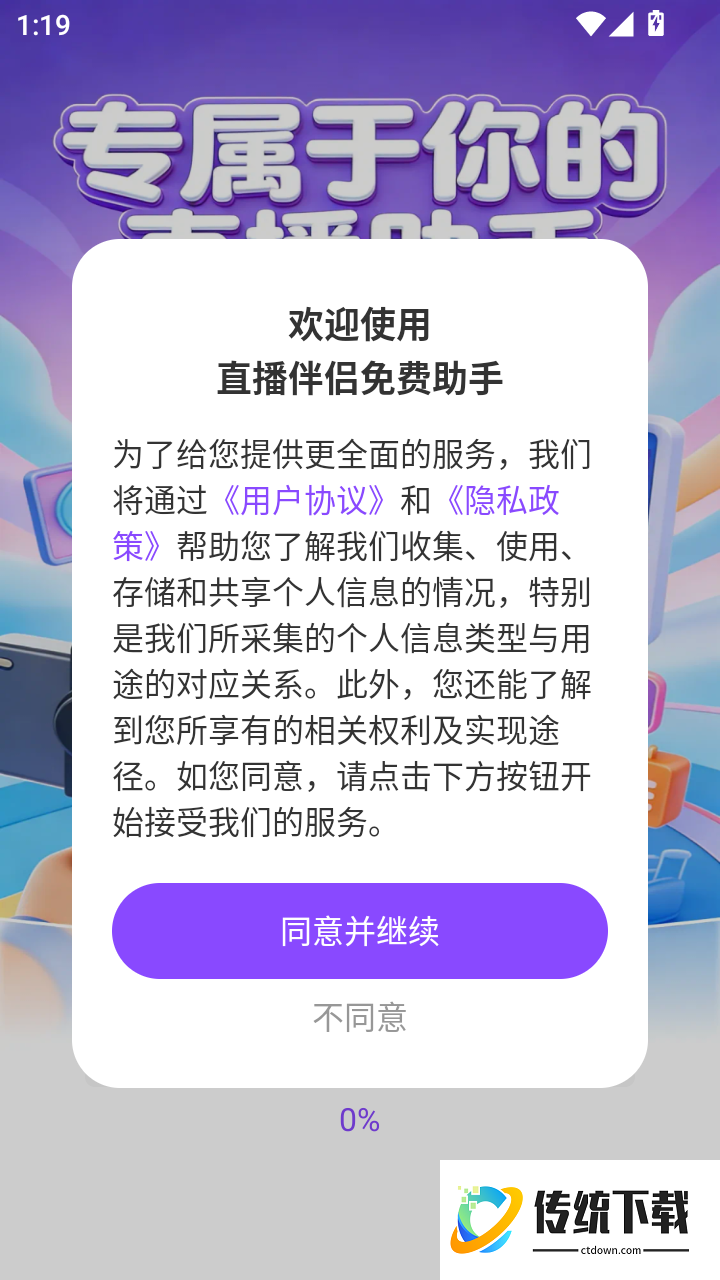 直播伴侣免费助手最新版