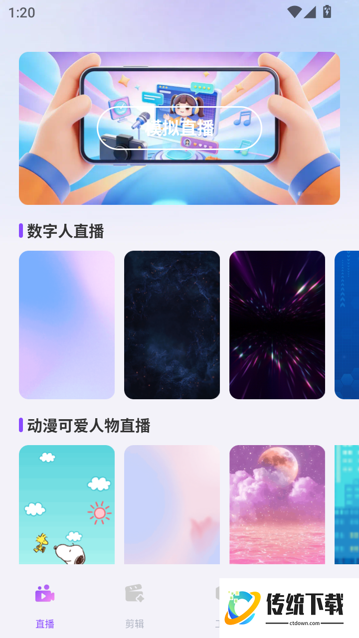 直播伴侣免费助手最新版