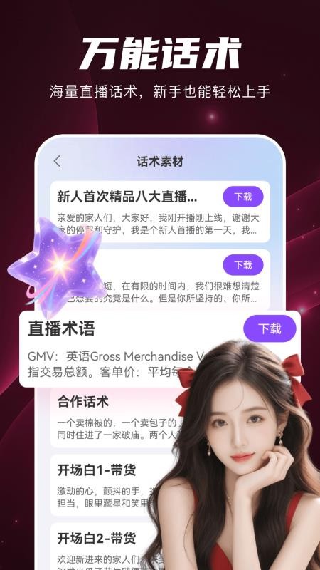 直播伴侣免费助手最新版