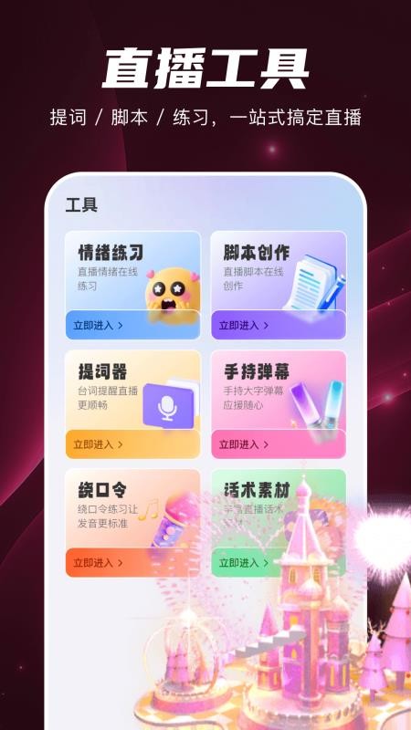 直播伴侣免费助手最新版