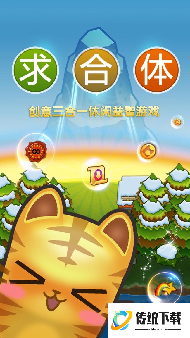求合体