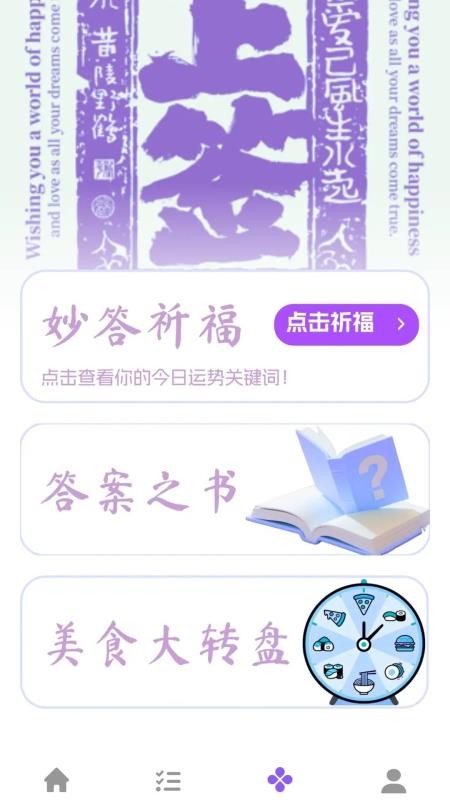 答题妙妙屋免费版