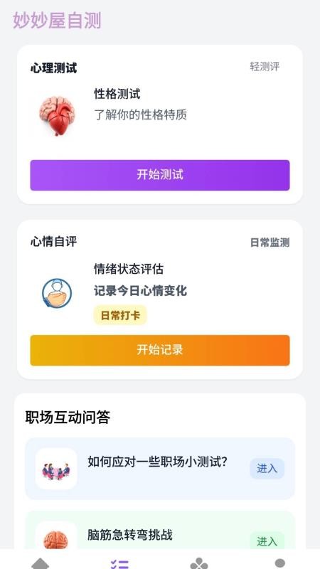 答题妙妙屋免费版