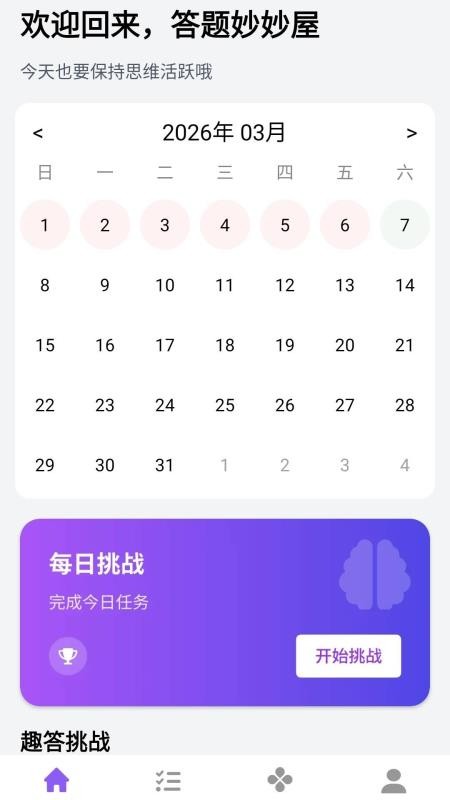 答题妙妙屋免费版