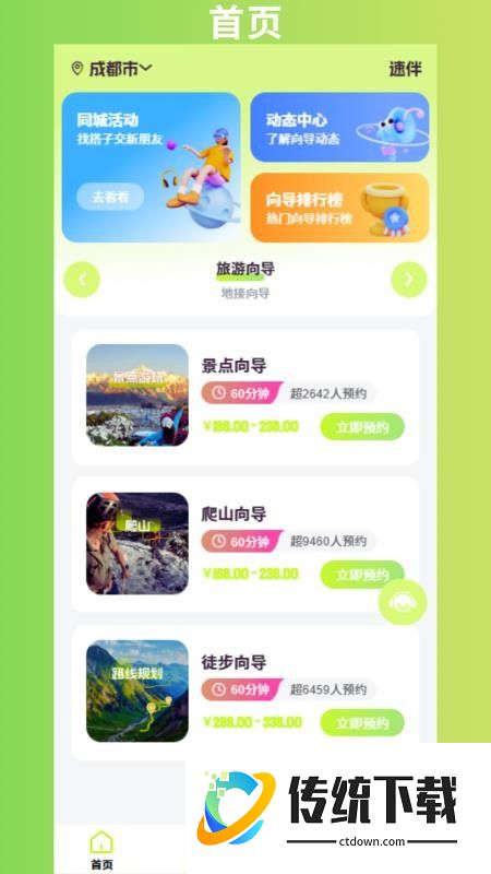 速伴官网版