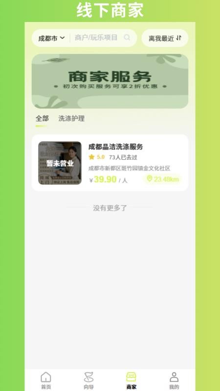 速伴官网版