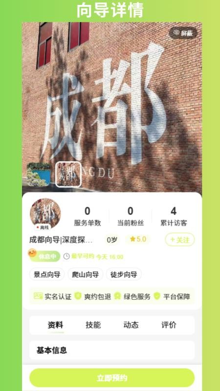 速伴官网版