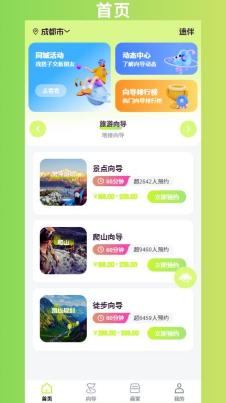 速伴官网版