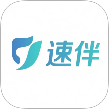 速伴官网版