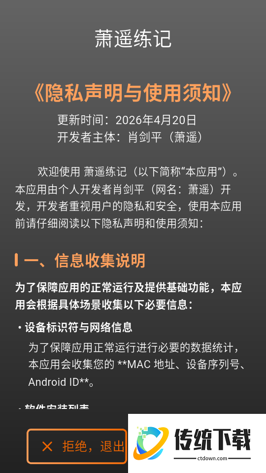 萧遥练记免费版
