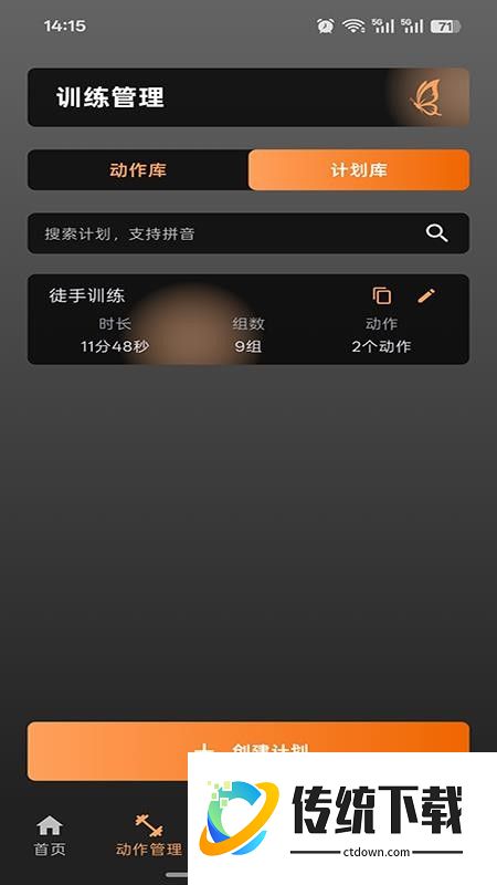萧遥练记免费版
