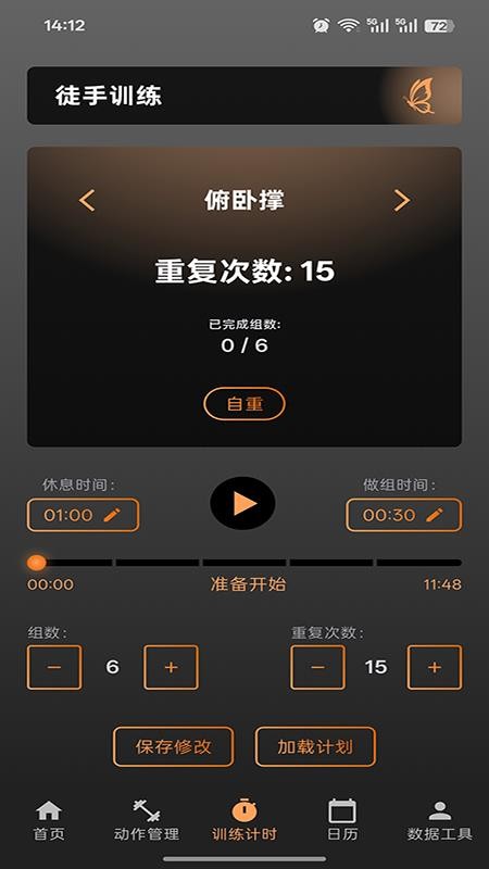 萧遥练记免费版